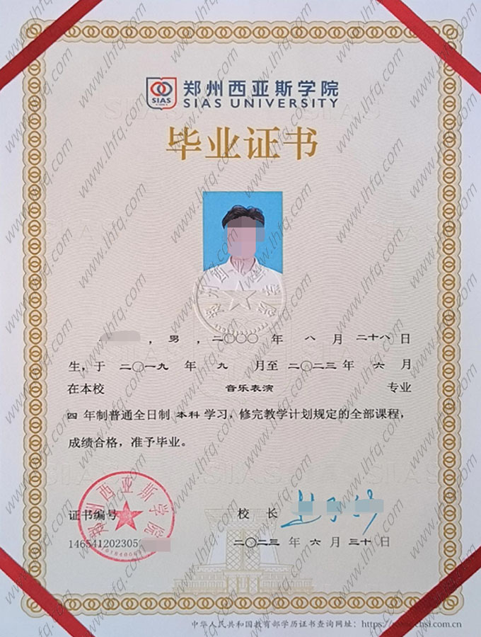 郑州西亚斯学院2023年普通全日制本科毕业证书样本图片（音乐表演）