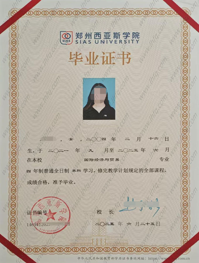 郑州西亚斯学院毕业证样本图片