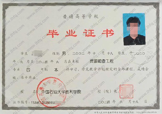 中国石油大学胜利学院毕业证样本图片