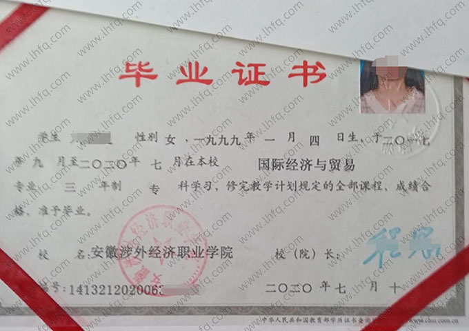 安徽涉外经济职业学院毕业证样本图片