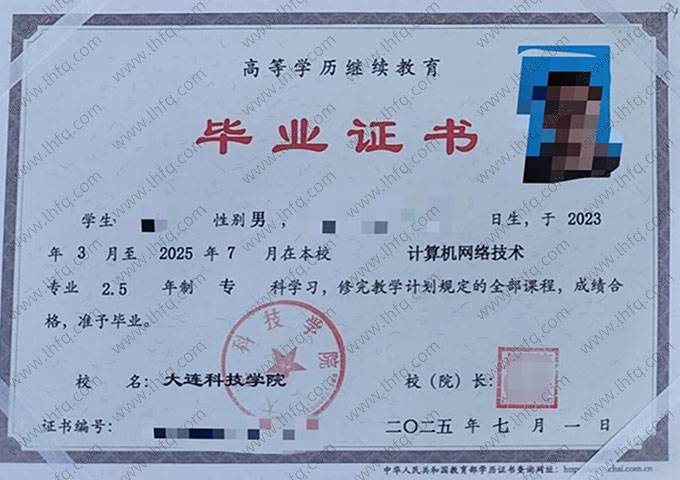 大连科技学院毕业证样本图片