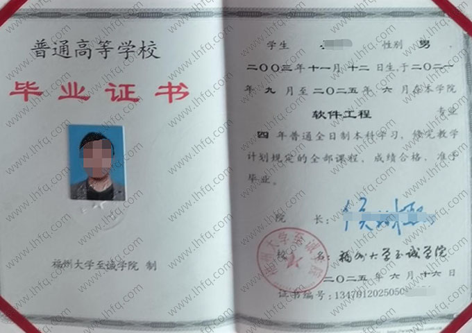 福州大学至诚学院毕业证样本图片
