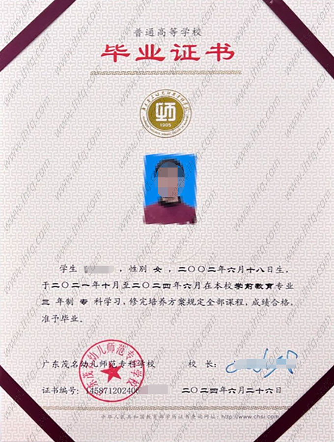 广东茂名幼儿师范专科学校毕业证样本图片