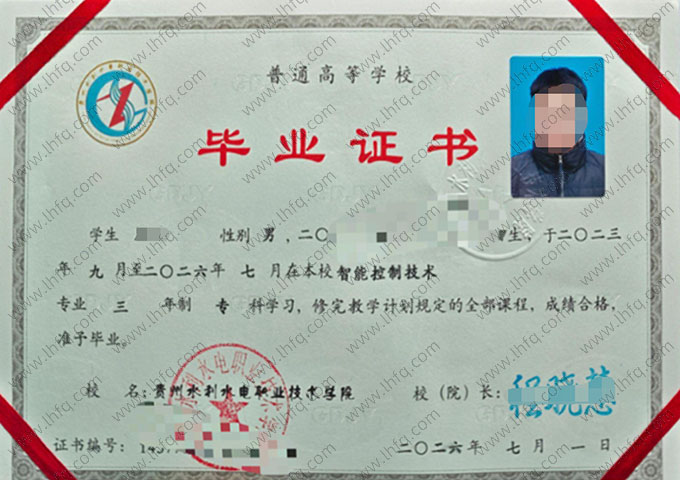 贵州水利水电职业技术学院毕业证样本图片