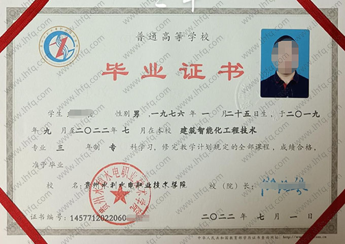 贵州水利水电职业技术学院2022年普通全日制专科毕业证书样本图片（建筑智能化工程技术）