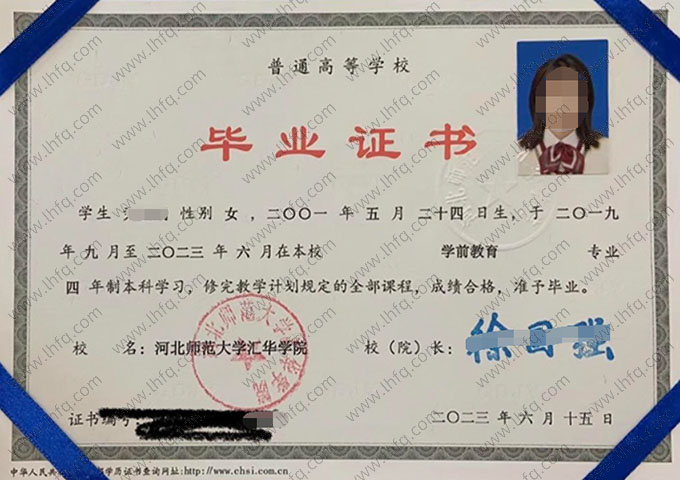 河北师范大学汇华学院毕业证样本图片