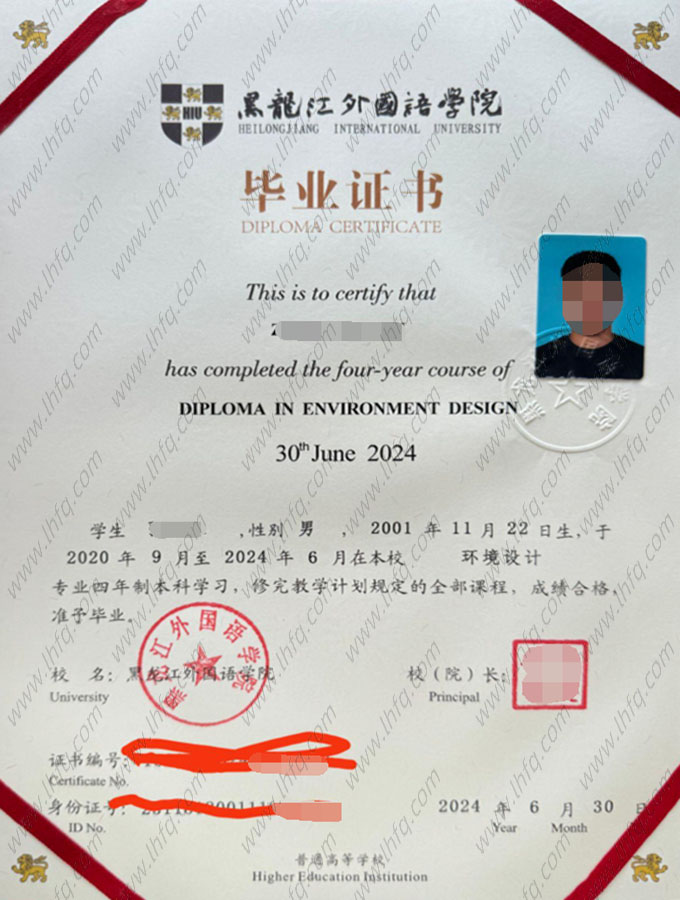 黑龙江外国语学院毕业证样本图片