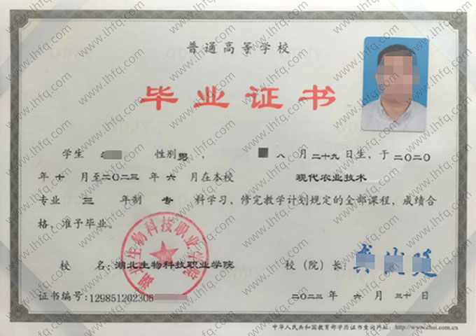 湖北生物科技职业学院毕业证样本图片