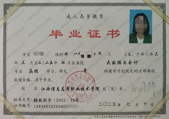 江西信息应用职业技术学院毕业证样本图片