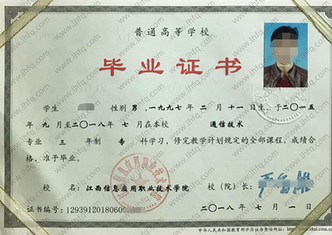 江西信息应用职业技术学院2018年普通全日制专科毕业证书样本图片（通信技术）