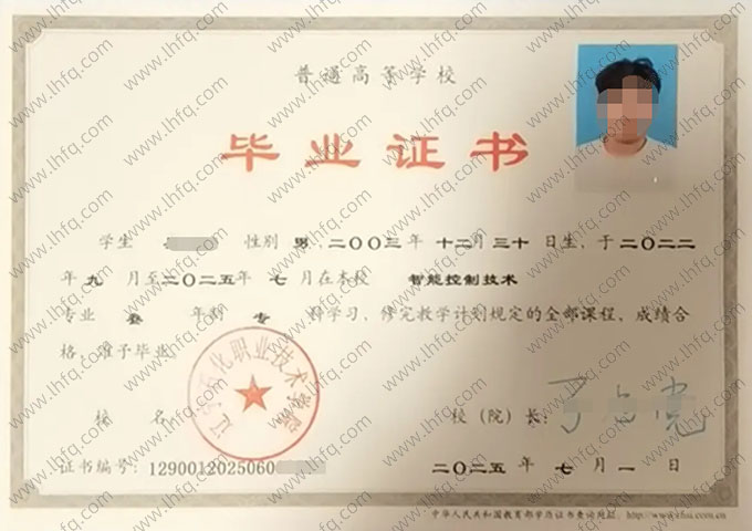 辽宁石化职业技术学院毕业证样本图片