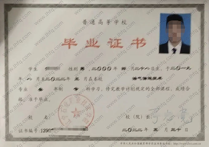 辽宁石化职业技术学院2022年普通全日制专科毕业证书样本图片（油气储运技术）