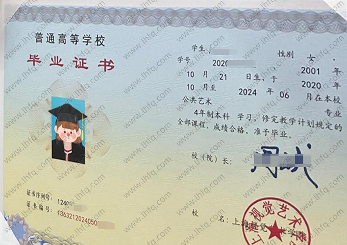 上海视觉艺术学院毕业证样本图片