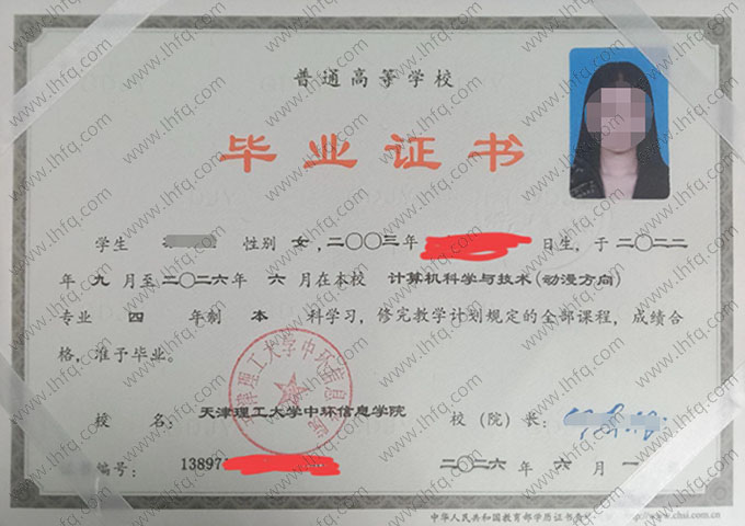 天津理工大学中环信息学院毕业证样本图片