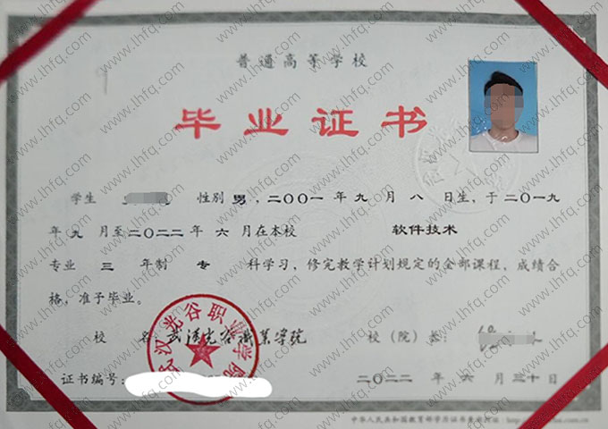 武汉光谷职业学院毕业证样本图片