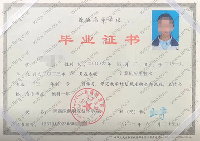 新疆能源职业技术学院毕业证样本图片