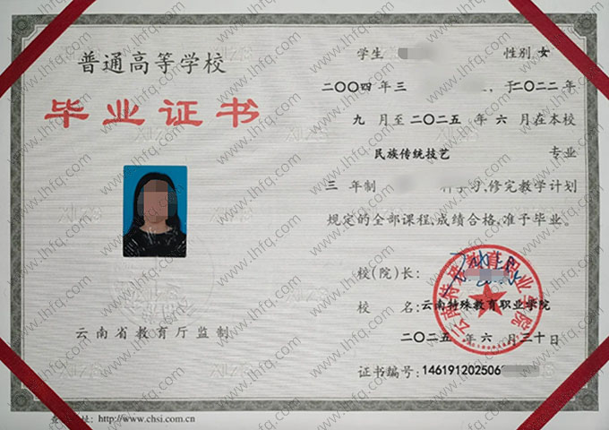 云南特殊教育职业学院毕业证样本图片