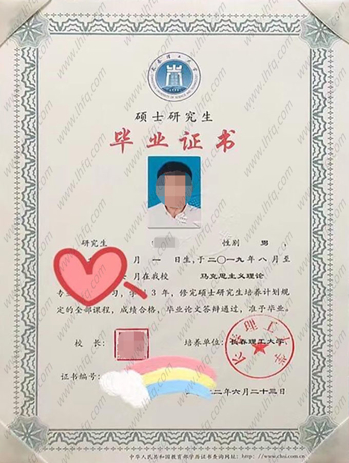 长春理工大学2022年硕士研究生毕业证书样本图片（马克思主义理论）