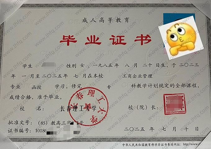 长春理工大学毕业证样本图片