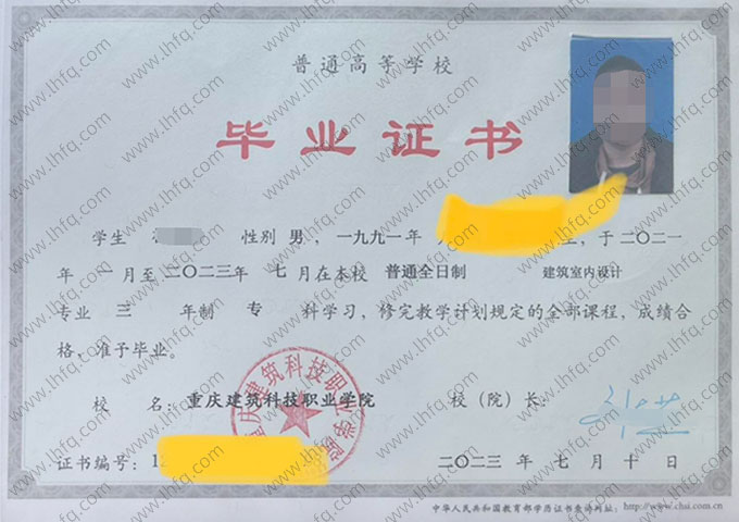 重庆建筑科技职业学院2023年普通全日制专科毕业证书样本图片（建筑室内设计）