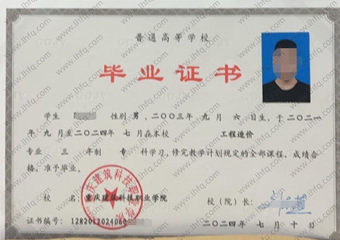 重庆建筑科技职业学院毕业证样本图片