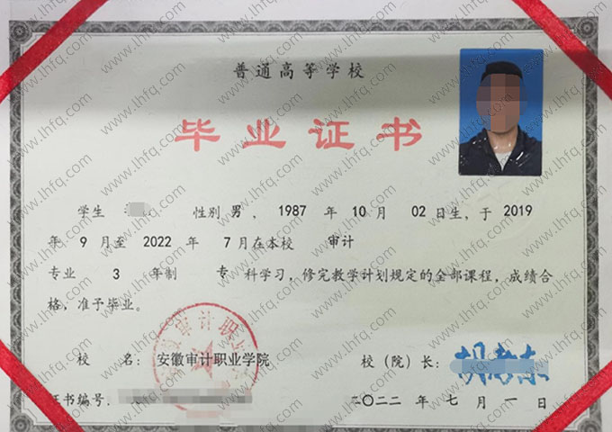 安徽审计职业学院毕业证样本图片