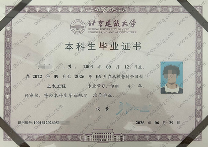 北京建筑大学毕业证样本图片