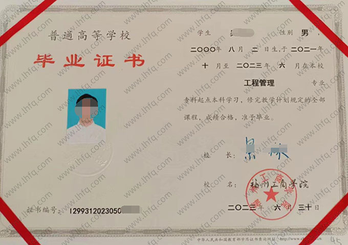 福州工商学院2023年普通全日制专科起点本科毕业证书样本图片（工程管理）
