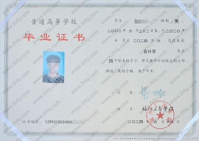 福州工商学院毕业证样本图片