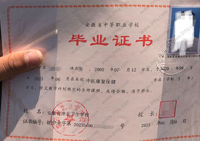 安徽省淮北卫生学校中专毕业证样本图片