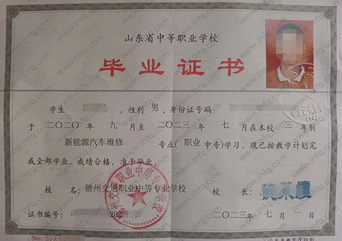 德州交通职业中等专业学校2023年中专（中职）毕业证书样本图片