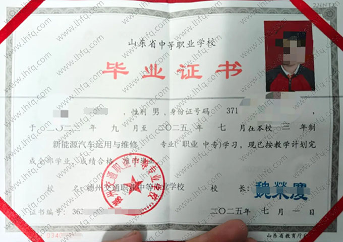 德州交通职业中等专业学校中专毕业证样本图片