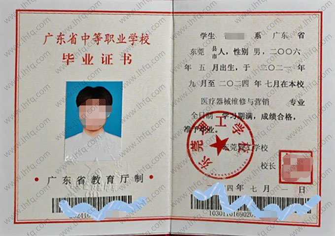 东莞理工学校中专毕业证样本图片