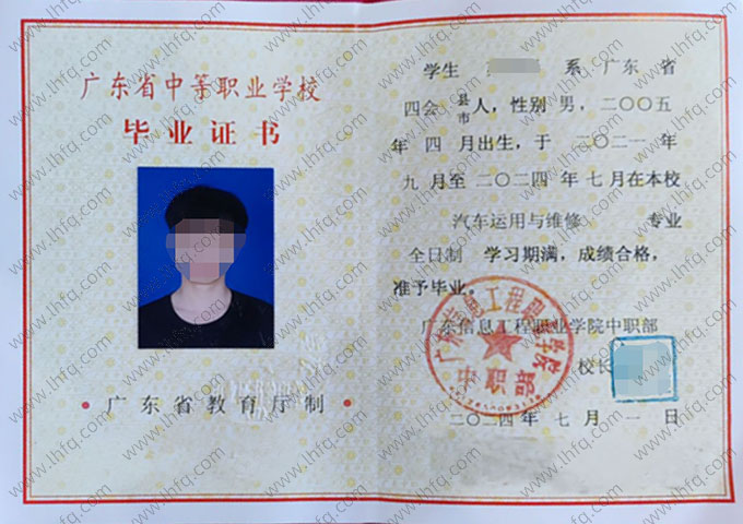 广东信息工程职业学院中专毕业证样本图片