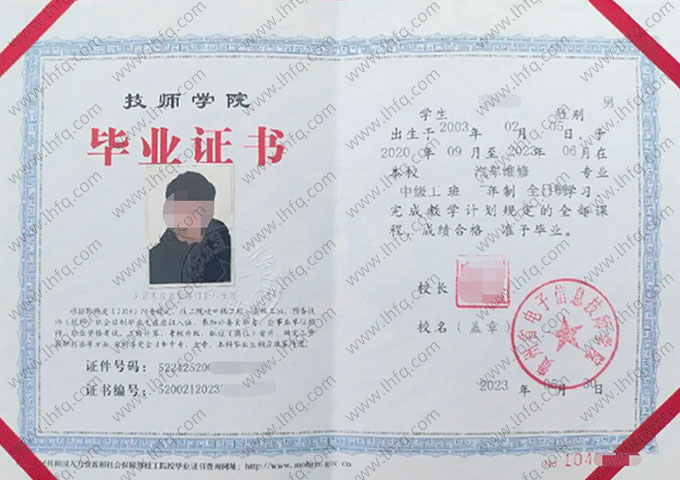 贵州省电子信息技师学院毕业证样本图片