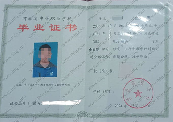 河北商贸学校中专毕业证样本图片
