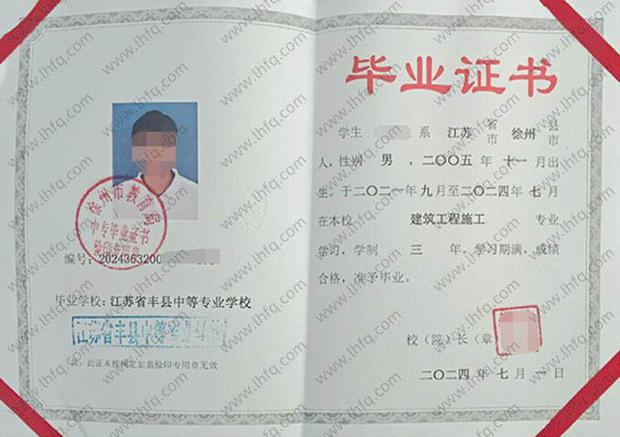 江苏省丰县中等专业学校中专毕业证样本图片