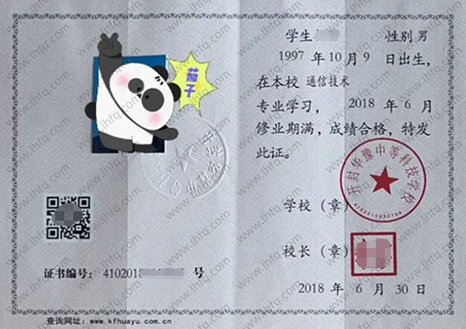 开封华豫中等科技学校中专毕业证样本图片
