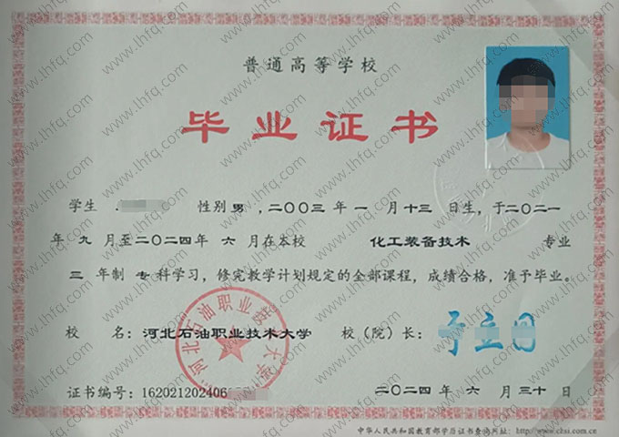 河北石油职业技术大学毕业证样本图片