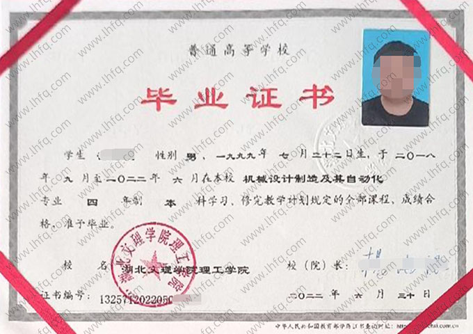 湖北文理学院理工学院毕业证样本图片