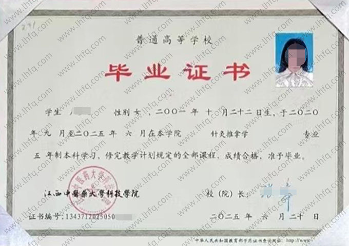 江西中医药大学科技学院毕业证样本图片