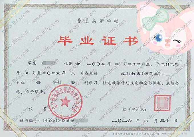 辽宁特殊教育师范高等专科学校毕业证样本图片