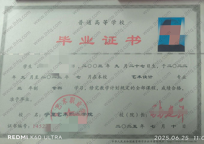 宁夏艺术职业学院毕业证样本图片