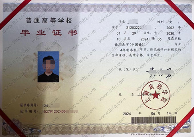 上海戏剧学院毕业证样本图片