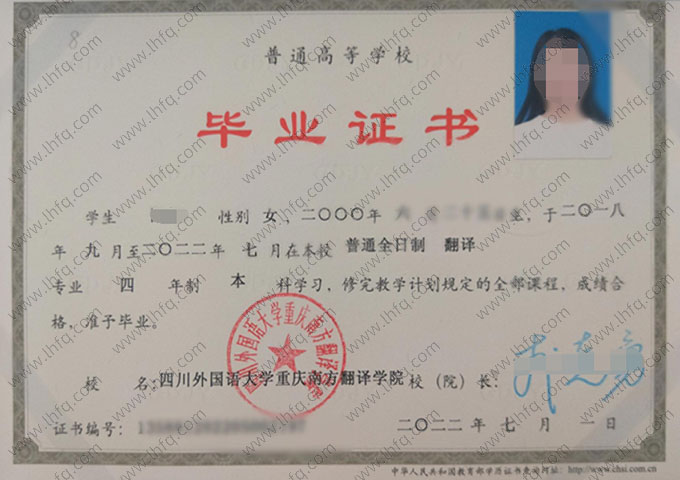 四川外国语大学重庆南方翻译学院毕业证样本图片