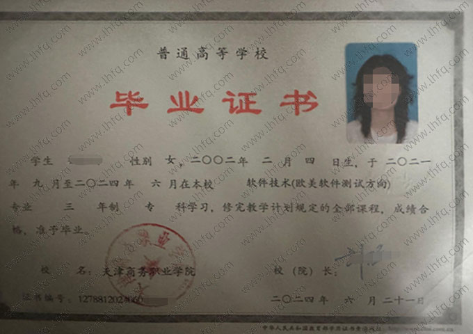 天津商务职业学院毕业证样本图片