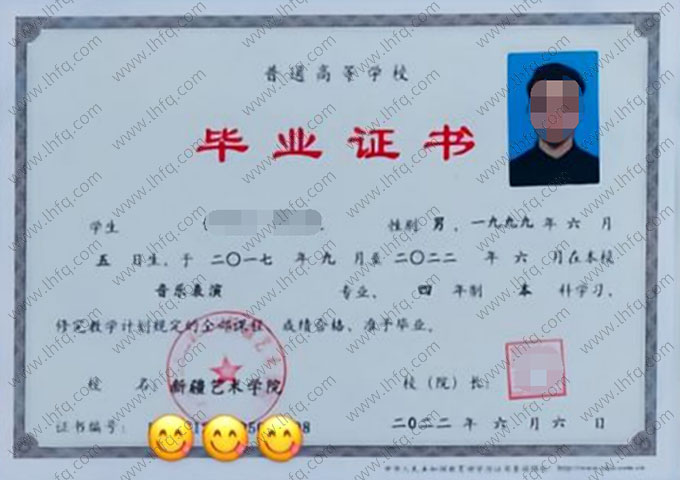 新疆艺术学院2022年普通全日制本科毕业证书样本图片（音乐表演）