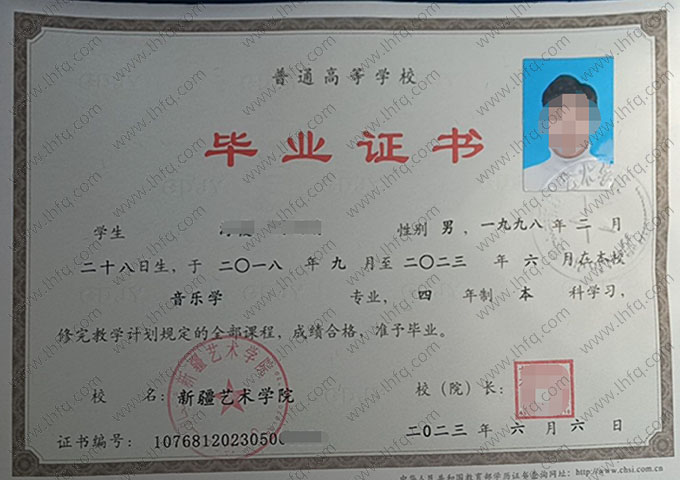 新疆艺术学院毕业证样本图片