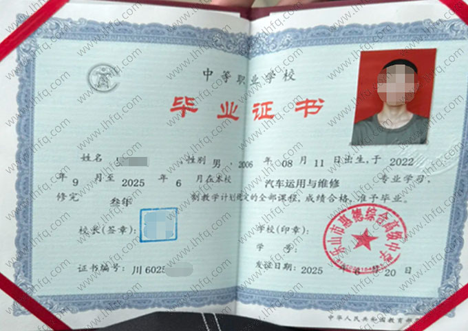 乐山市惠德综合高级中学中专毕业证样本图片
