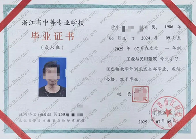 宁波甬江财经学校中专毕业证样本图片